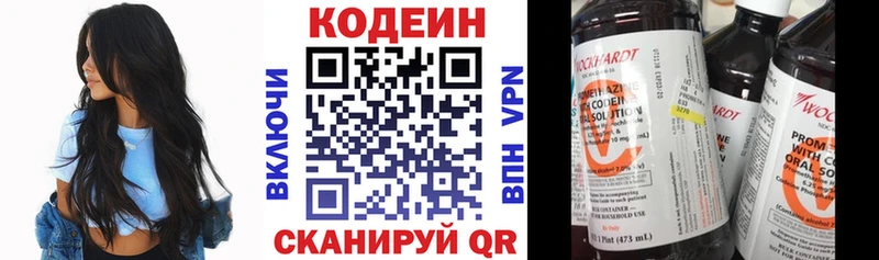 Codein напиток Lean (лин)  Юхнов 